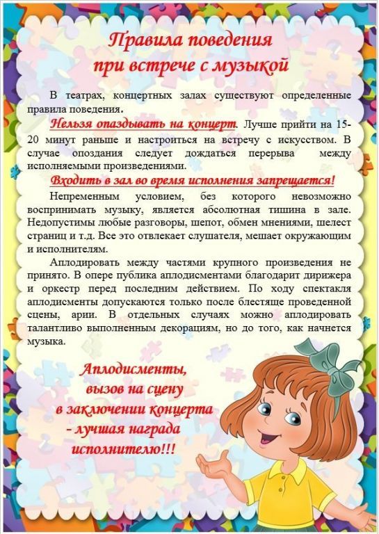 Pravila_povedeniya_pri_vstreche_s_muzy_koj.jpg